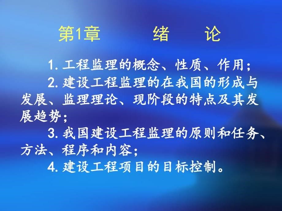 建设工程监理概论（23）_第5页