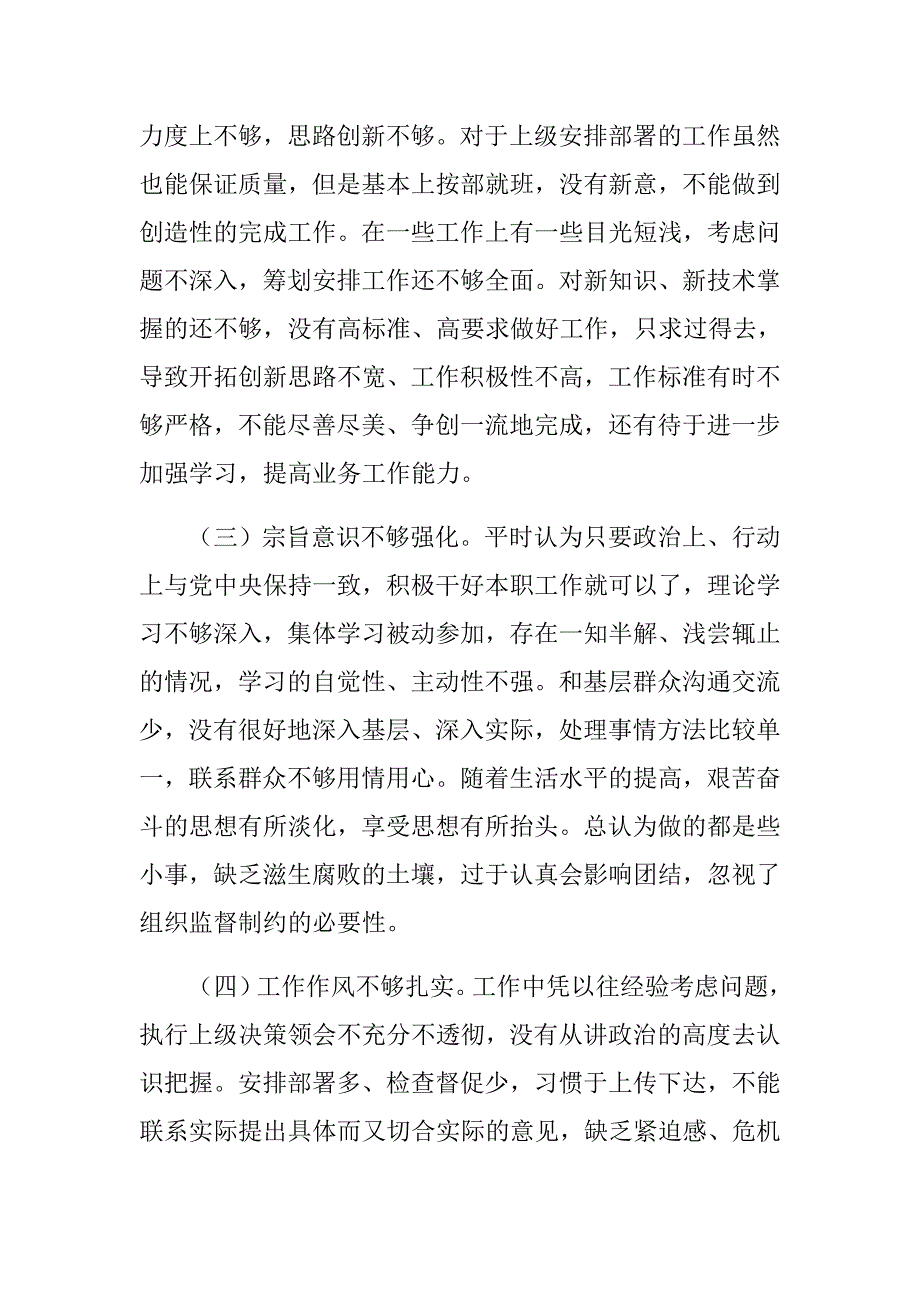 2018年xx大学习大调研大改进专题研讨材料.doc_第2页