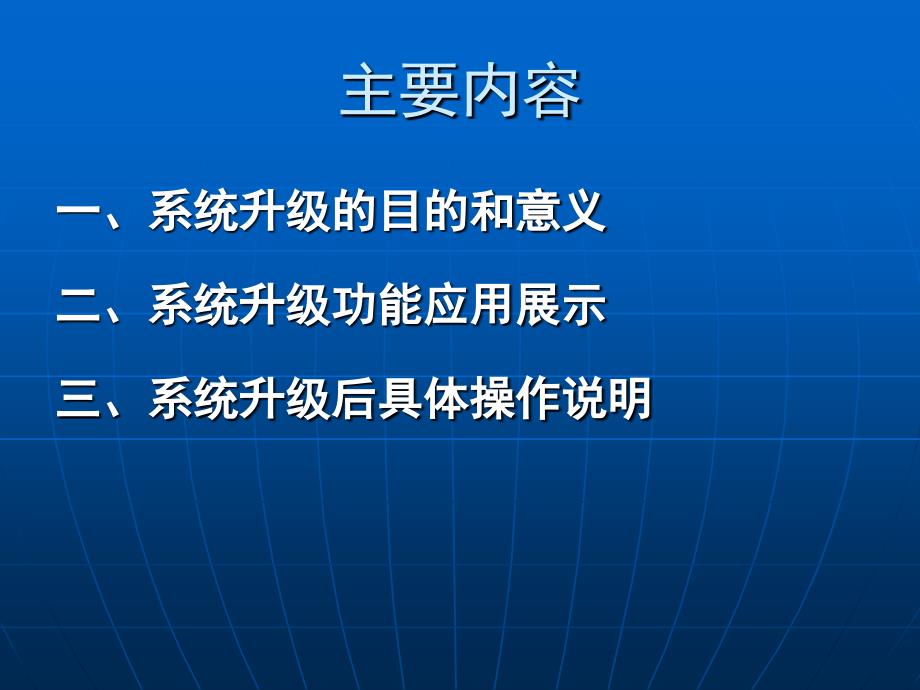 防控物资监督管理系统的延伸应用周莉二o一二年一月十日_第2页