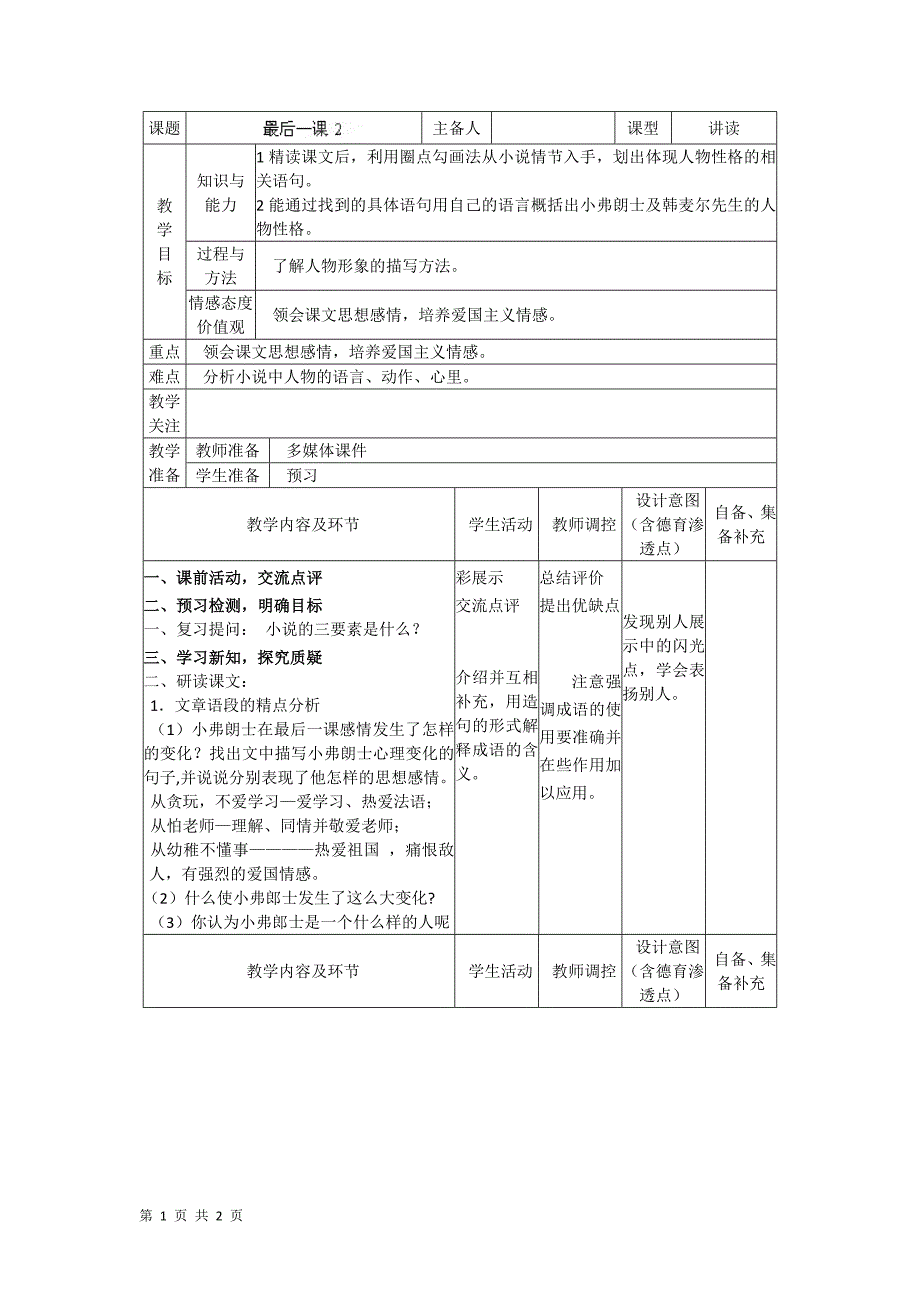 2.2 最后一课 教案2（新人教版七年级下）_第1页