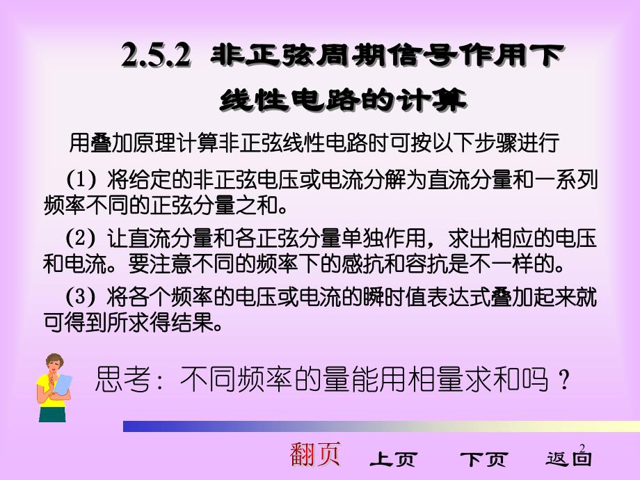 电工电子技术第十讲24星期四教学课件_第2页