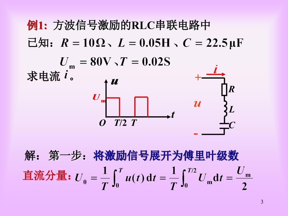 电工电子技术第十讲24星期四教学课件_第3页