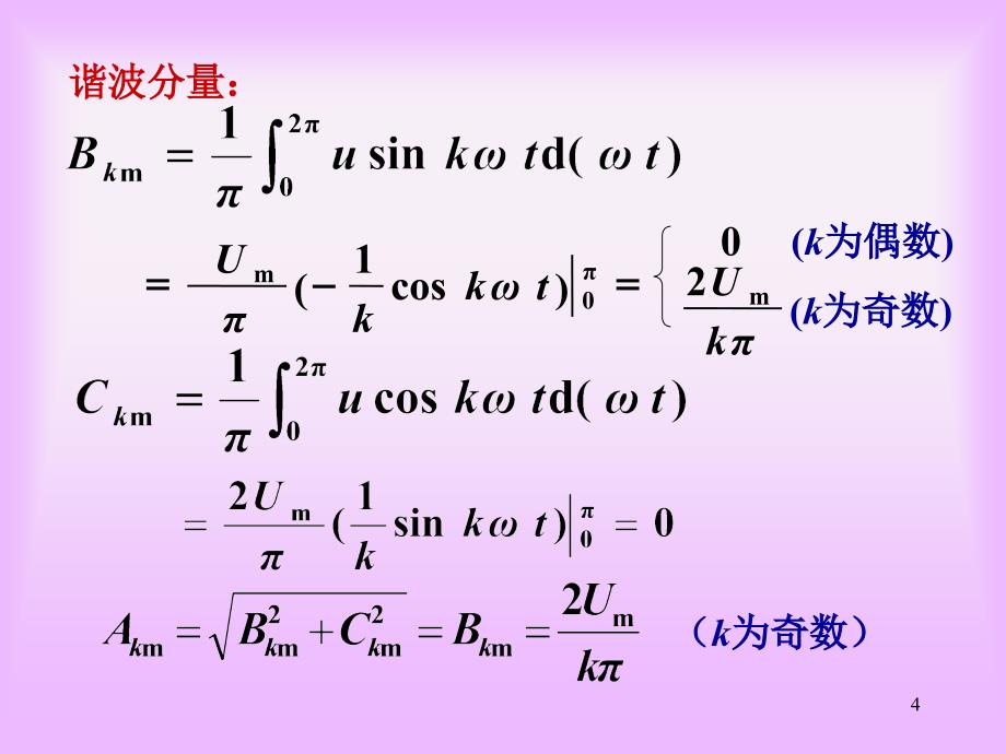 电工电子技术第十讲24星期四教学课件_第4页