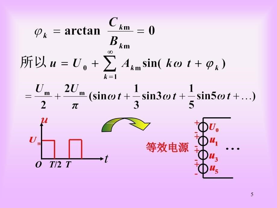 电工电子技术第十讲24星期四教学课件_第5页