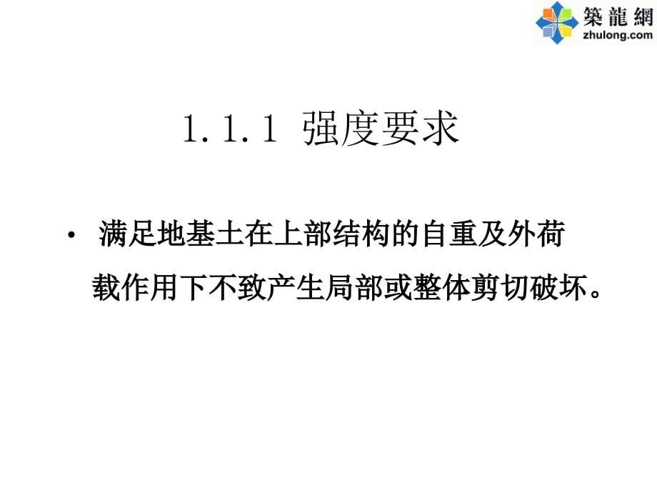 地基处理技术——水泥土搅拌桩_第5页