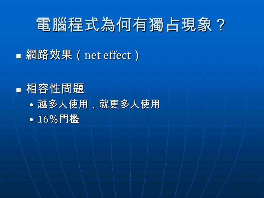 电脑程式与公平法_第2页