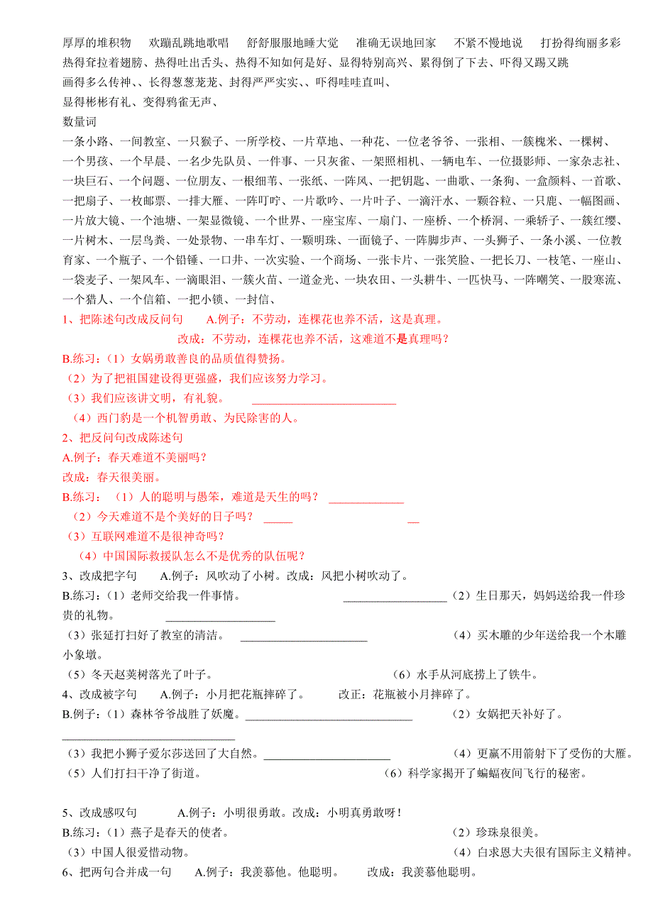 三年级上册语文复习句型的种类_第3页