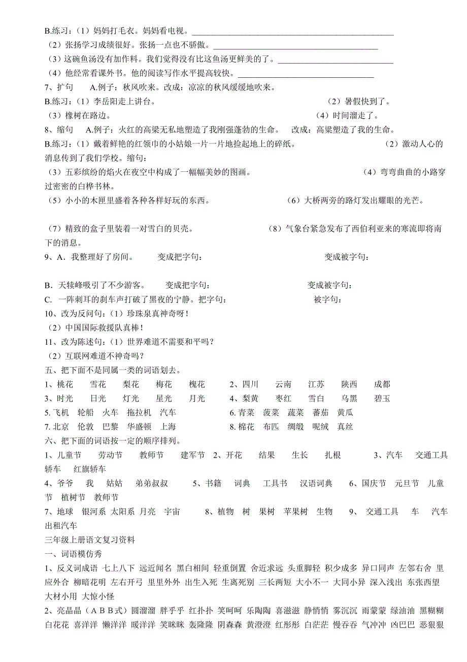 三年级上册语文复习句型的种类_第4页