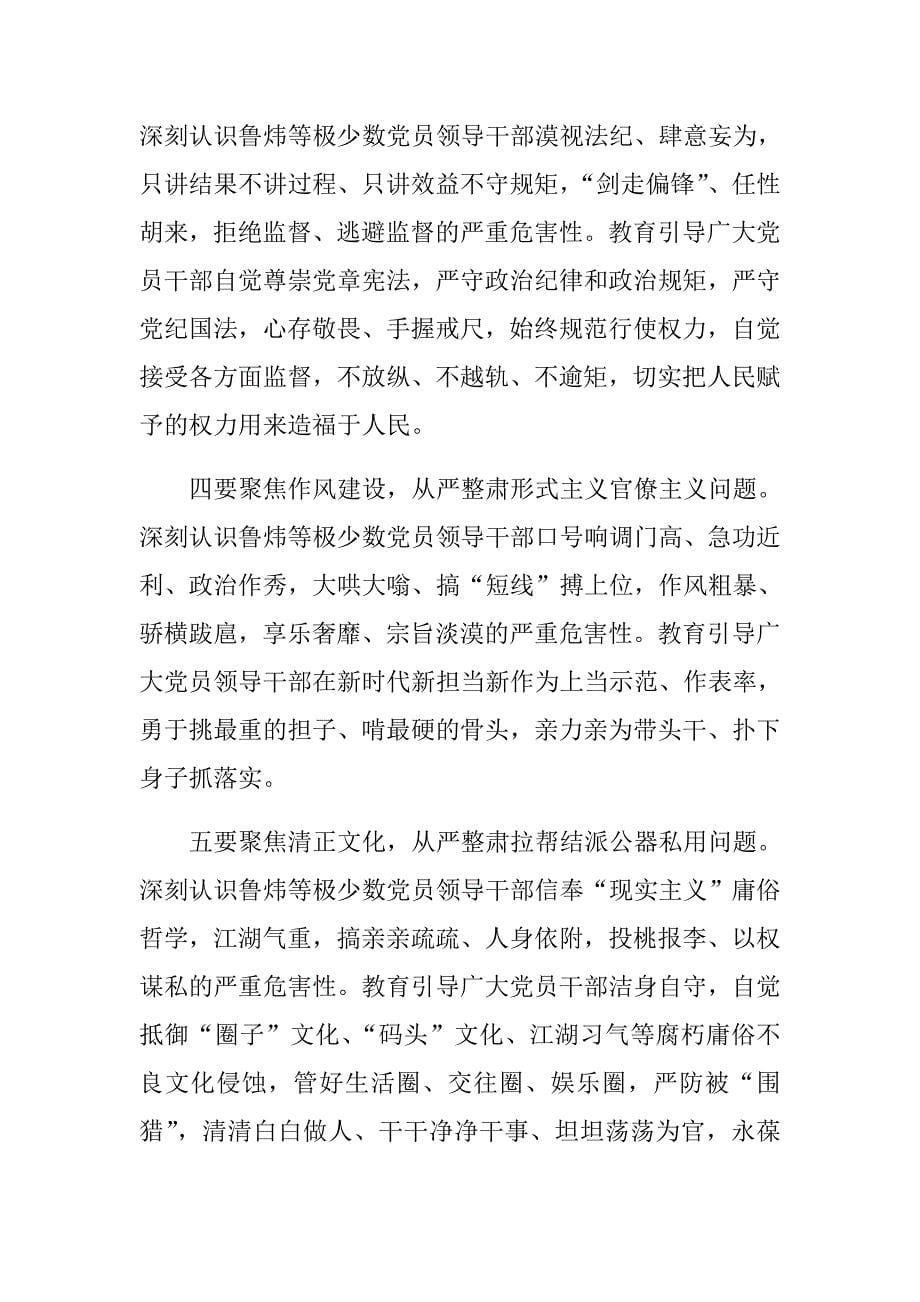 2018年讲严立专题警示教育发言稿及剖析材料多份汇编.doc_第5页