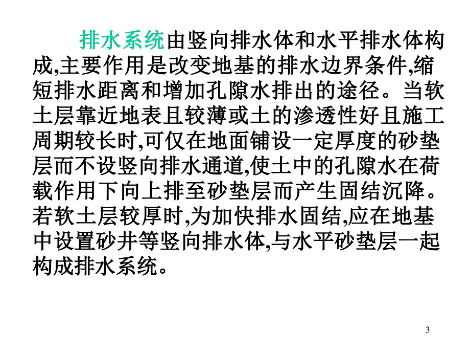 地基处理第八章排水固结法ppt模版课件_第3页