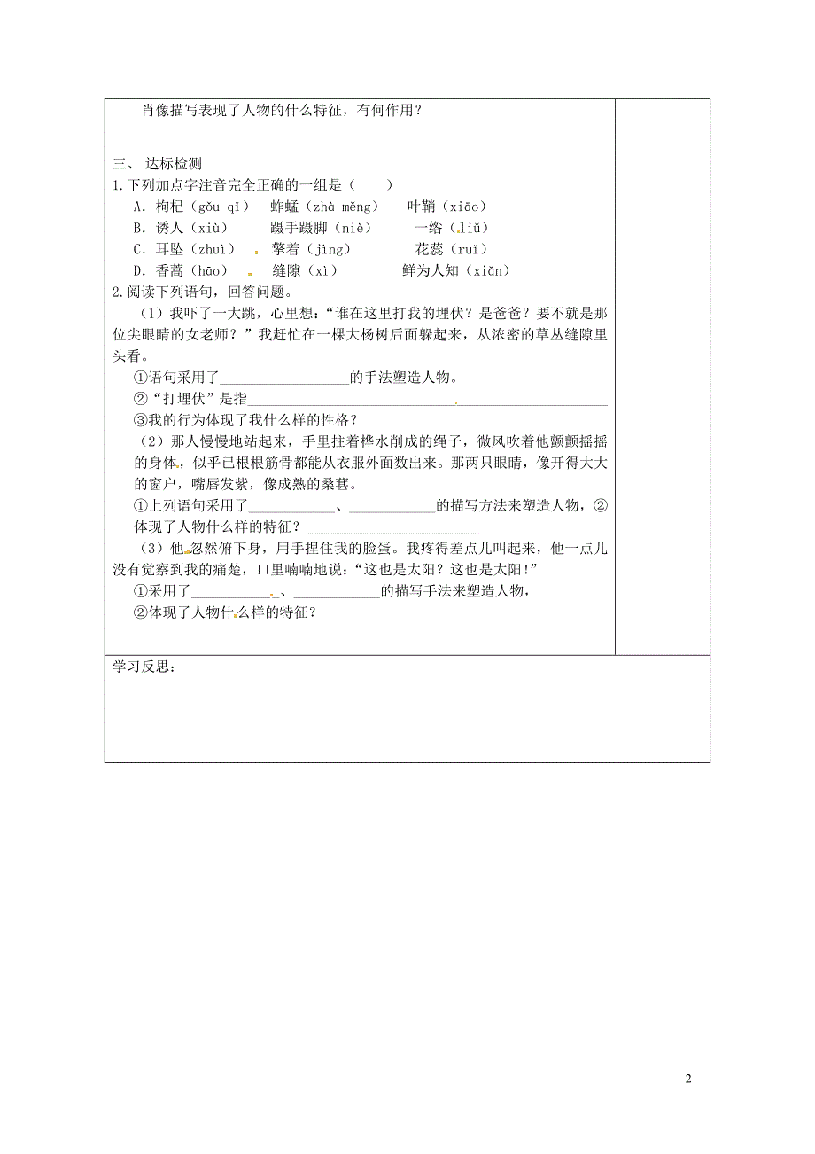 2.3《三颗枸杞豆》学案 苏教版七年级下册 (3)_第2页