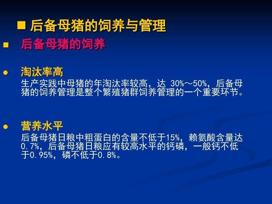 母猪高效生产营养与_第5页