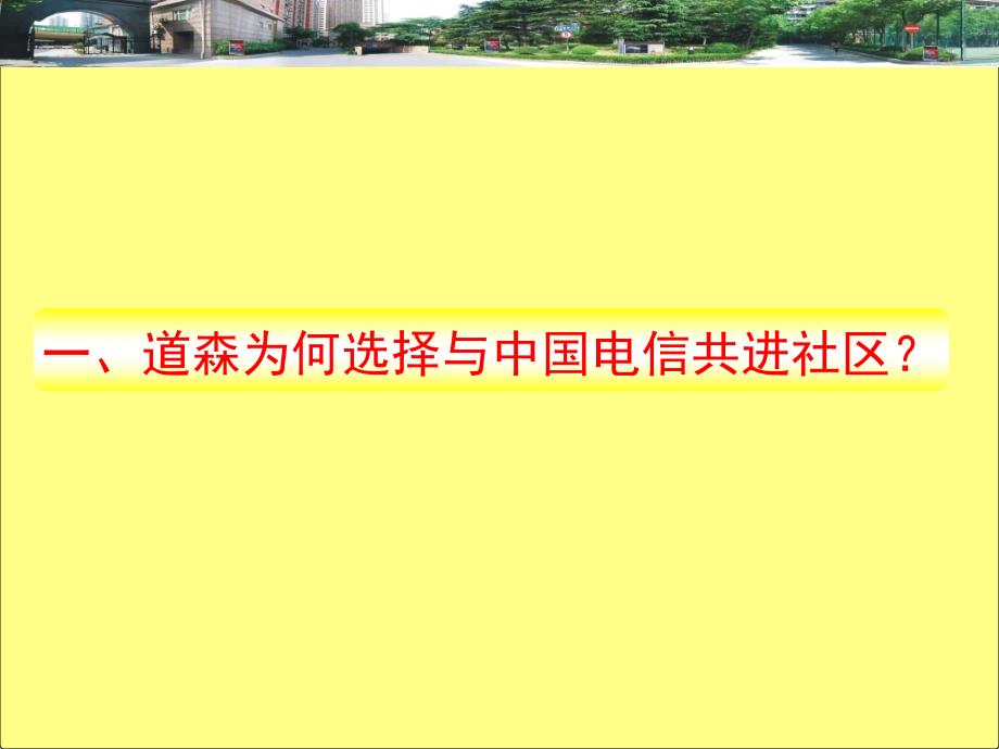 2014电信itv业务社区推广资源点位建设提案_第4页