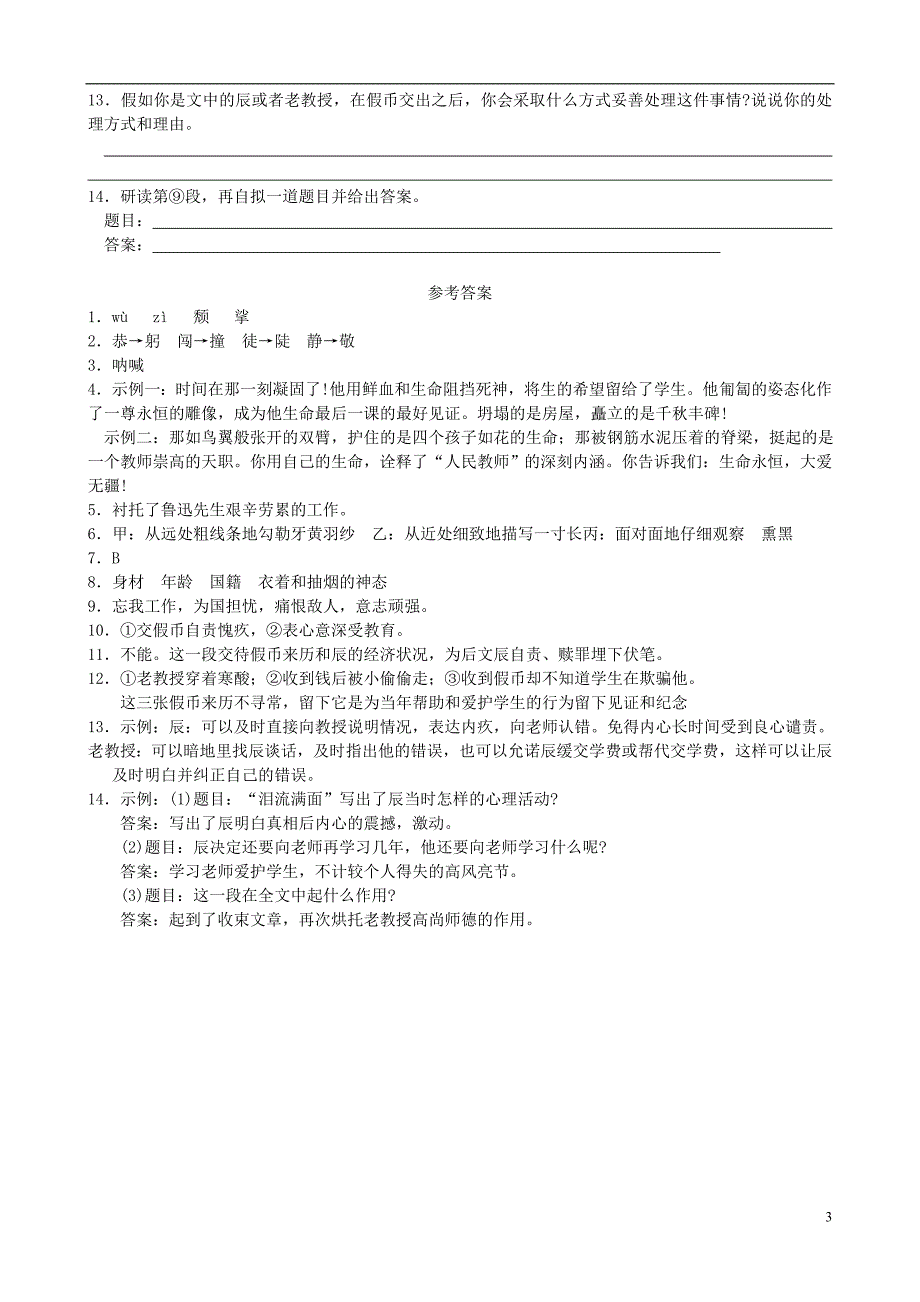 1.2《一面》每课一练  苏教版七年级下册 (2)_第3页