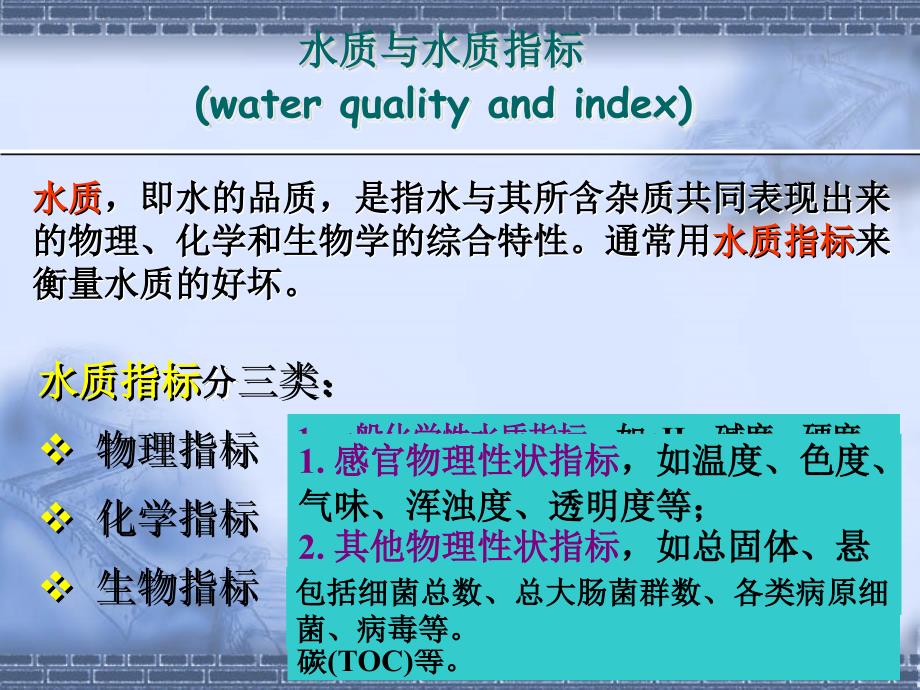 核环境监测与评价 第5章 放射性物质在地面水体中的行为_第4页