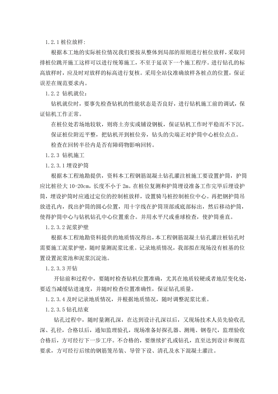 [建筑]旋挖桩施工技术交底_第3页