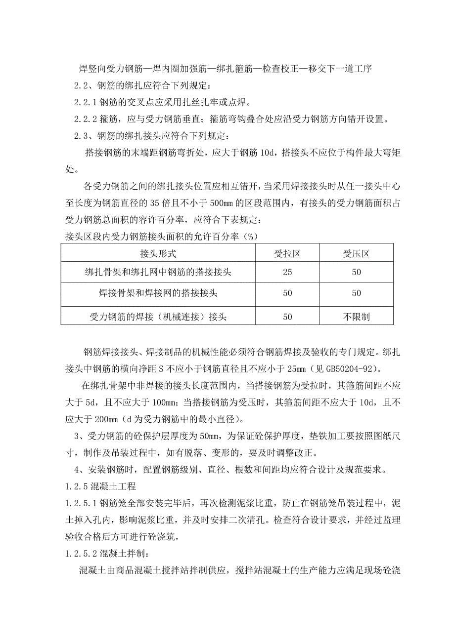 [建筑]旋挖桩施工技术交底_第5页