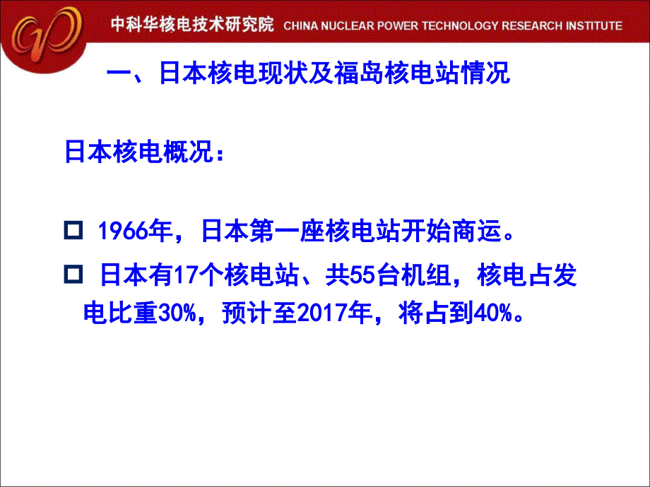 福岛核电站全厂断电事故分析堆工中心_第4页