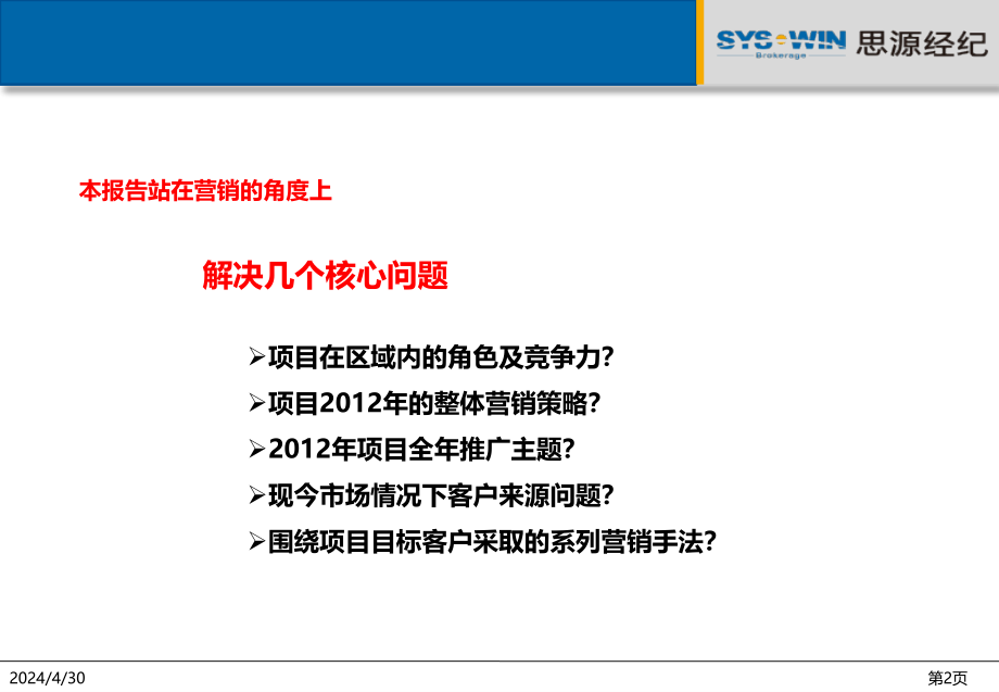 2014年长沙南山苏迪亚诺三期营销报告_第2页