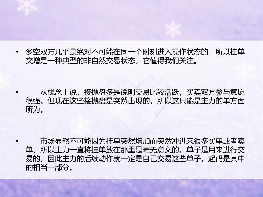 挂单技巧挂单突然增加时该如何操作_第3页