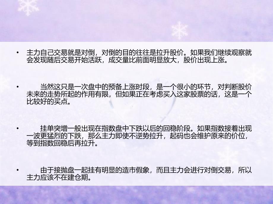 挂单技巧挂单突然增加时该如何操作_第4页