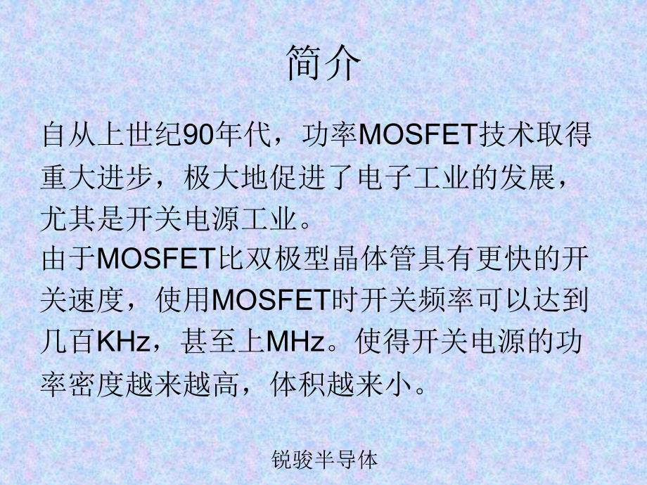 功率mosfet之基础篇_第2页