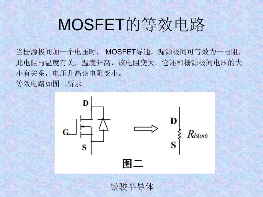 功率mosfet之基础篇_第5页