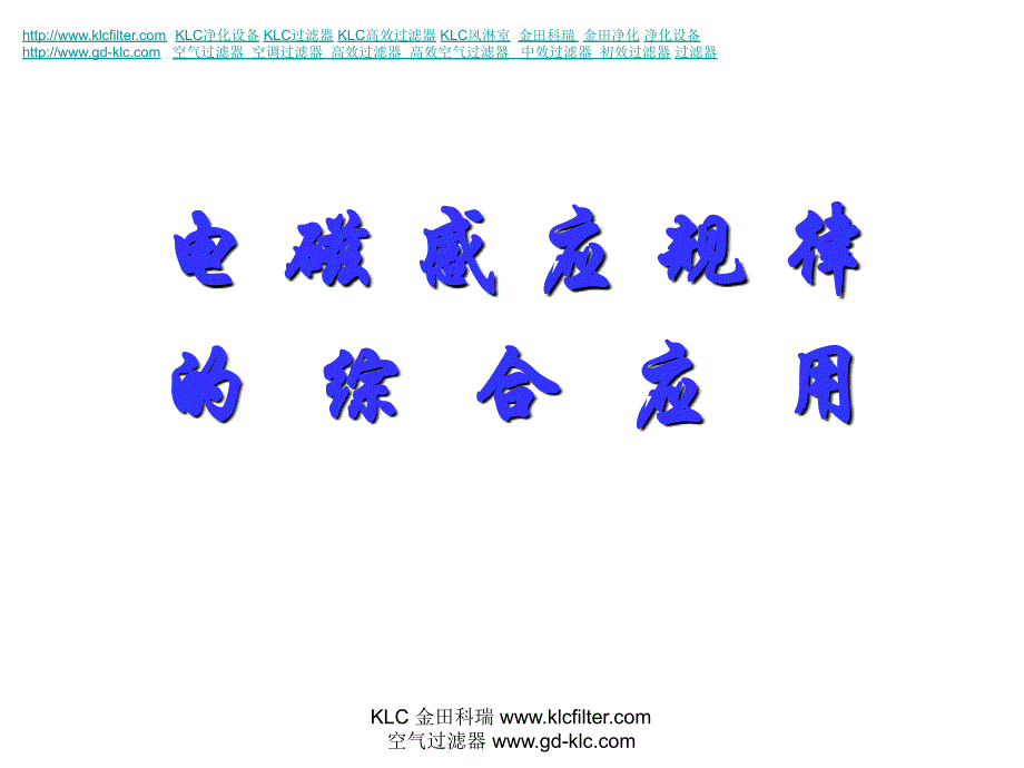 电磁感应规律的综合应_第1页