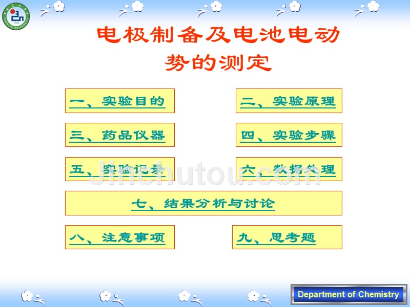 电极制备及电池电动势测定_第1页