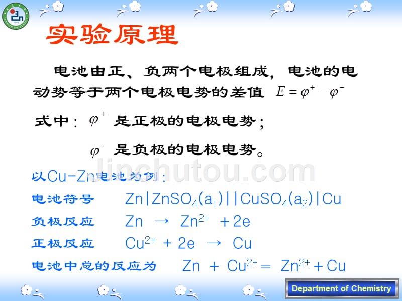 电极制备及电池电动势测定_第3页