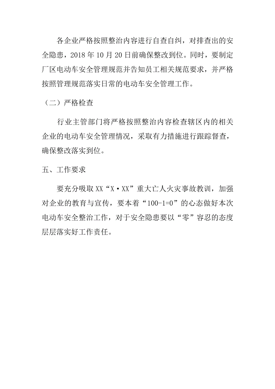 xx区危险化学品行业电动车消防安全整治工作实施.doc_第3页