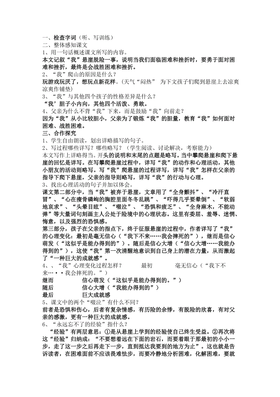 1.2、走一步，再走一步 教案 （新人教版七年级上）_第3页