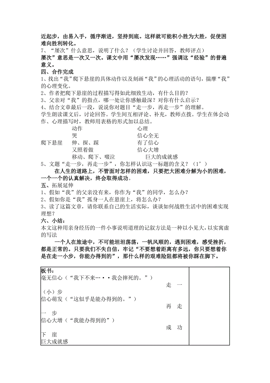 1.2、走一步，再走一步 教案 （新人教版七年级上）_第4页