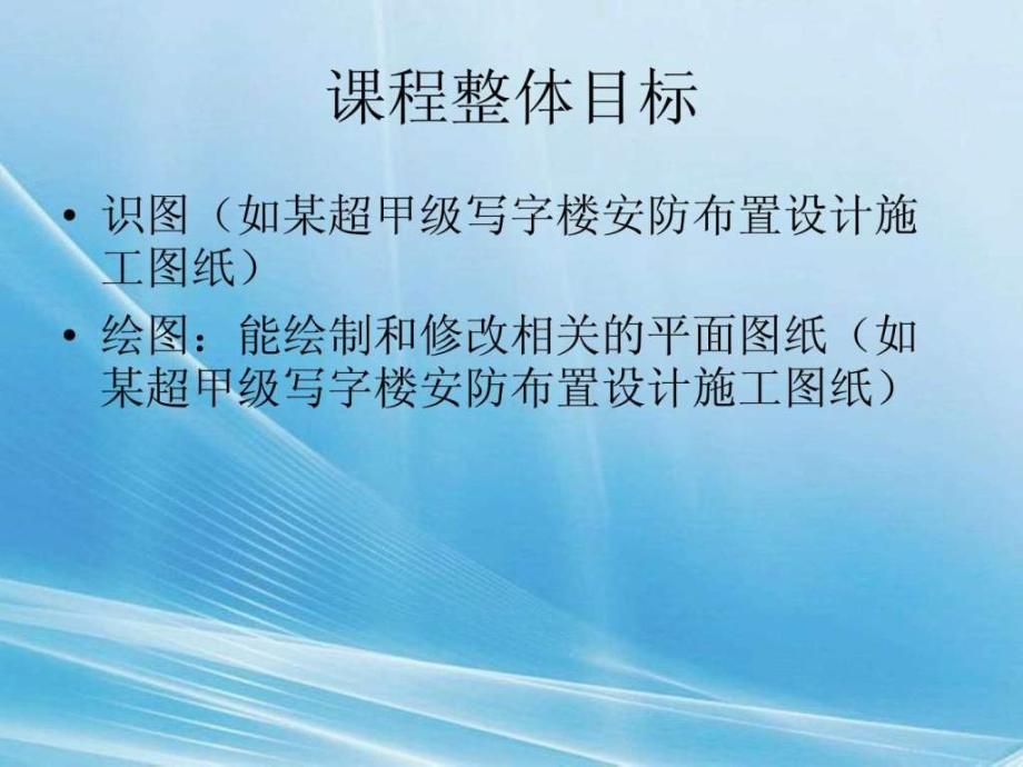 识读弱电图基础知识_信息与通信_工程科技_第3页