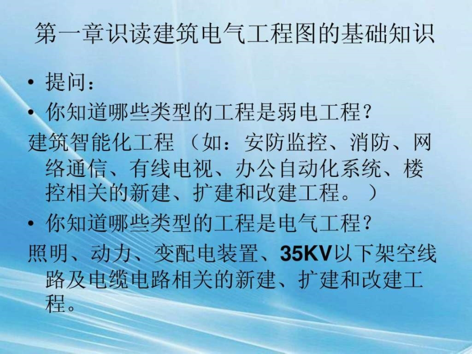 识读弱电图基础知识_信息与通信_工程科技_第4页