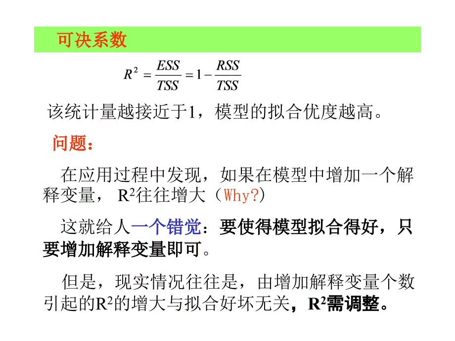 多元线回归模型的统计检验_第4页