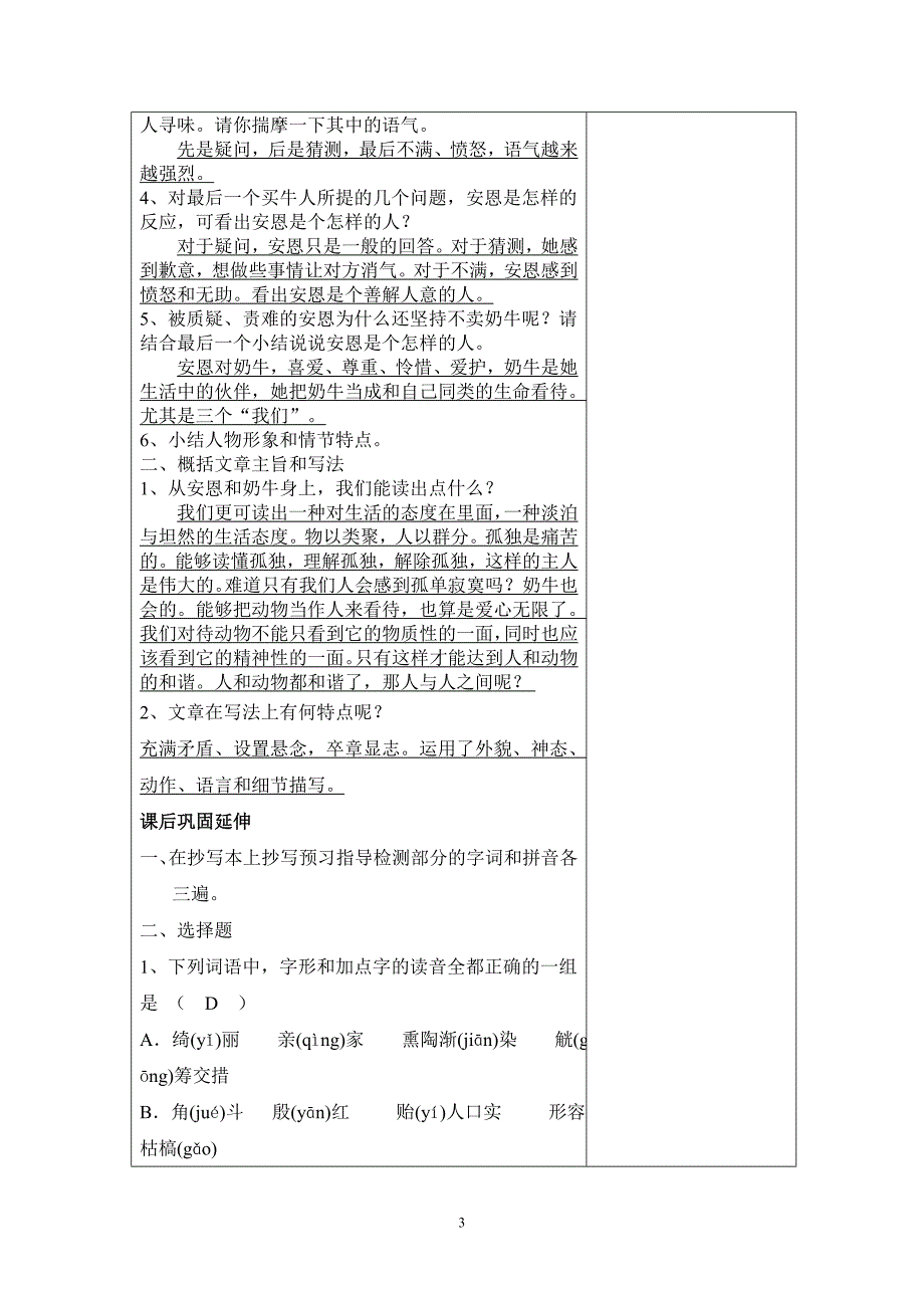 1.4 安恩和奶牛 教案1（苏教版七年级上册）_第3页