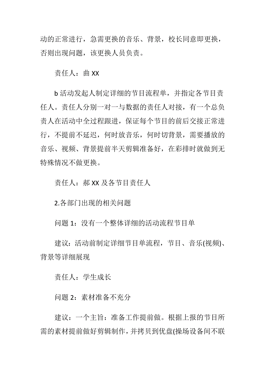 体育美食节活动保障总结.doc_第3页