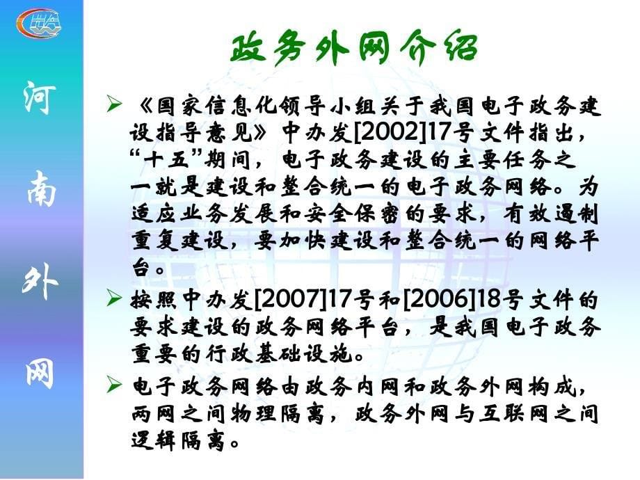 河南省信息中心暨省外网网管中心于颖_第5页