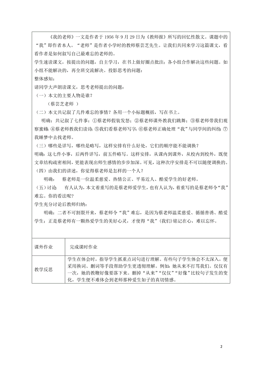 2.1《我的老师》教案 人教版七年级上 (1)_第2页