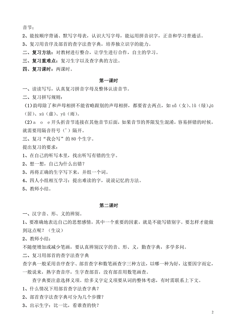 六年级下册总复习教案设计_第2页