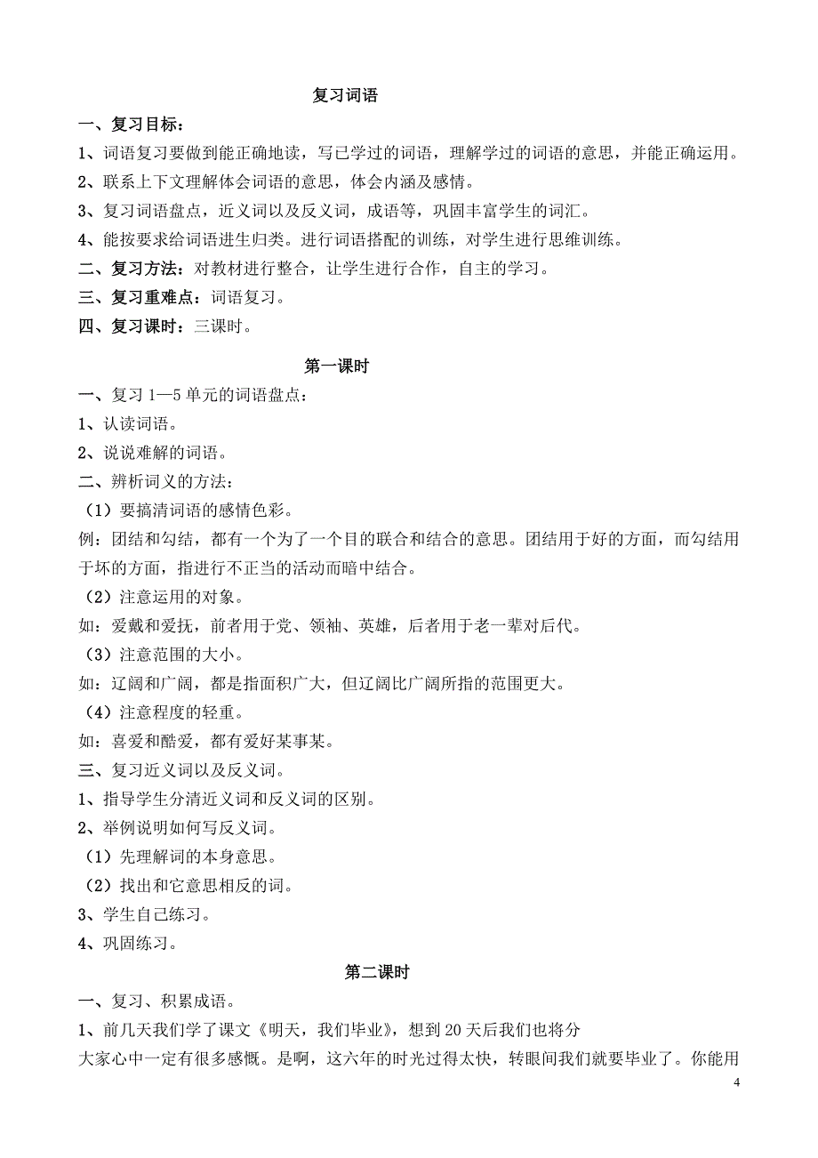 六年级下册总复习教案设计_第4页