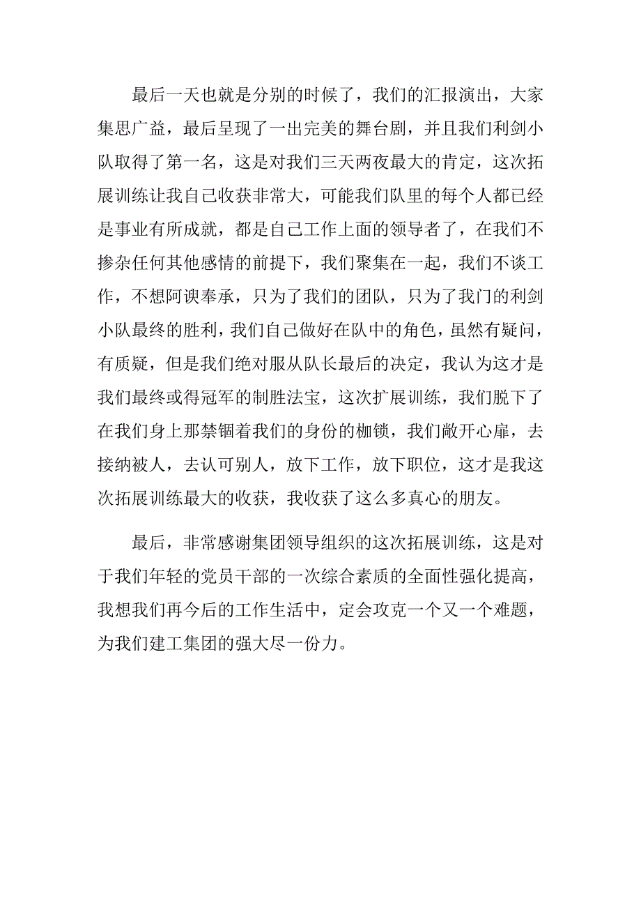 2018年集团党员参加教育素质拓展训练学习心得体会范文.doc_第3页