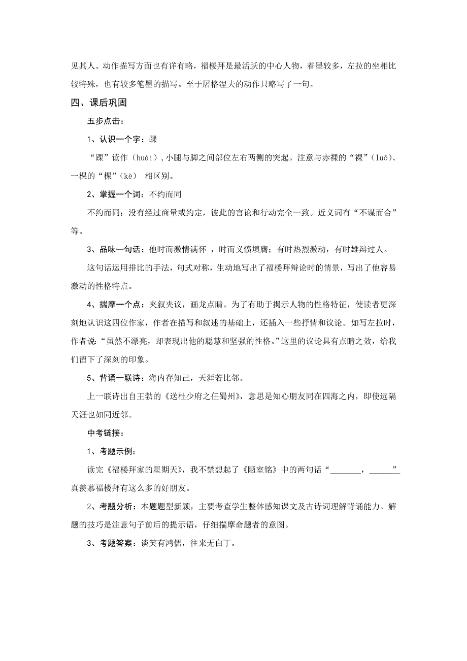 2.11福楼拜家的星期天 学案（鲁教版七年级上）_第2页