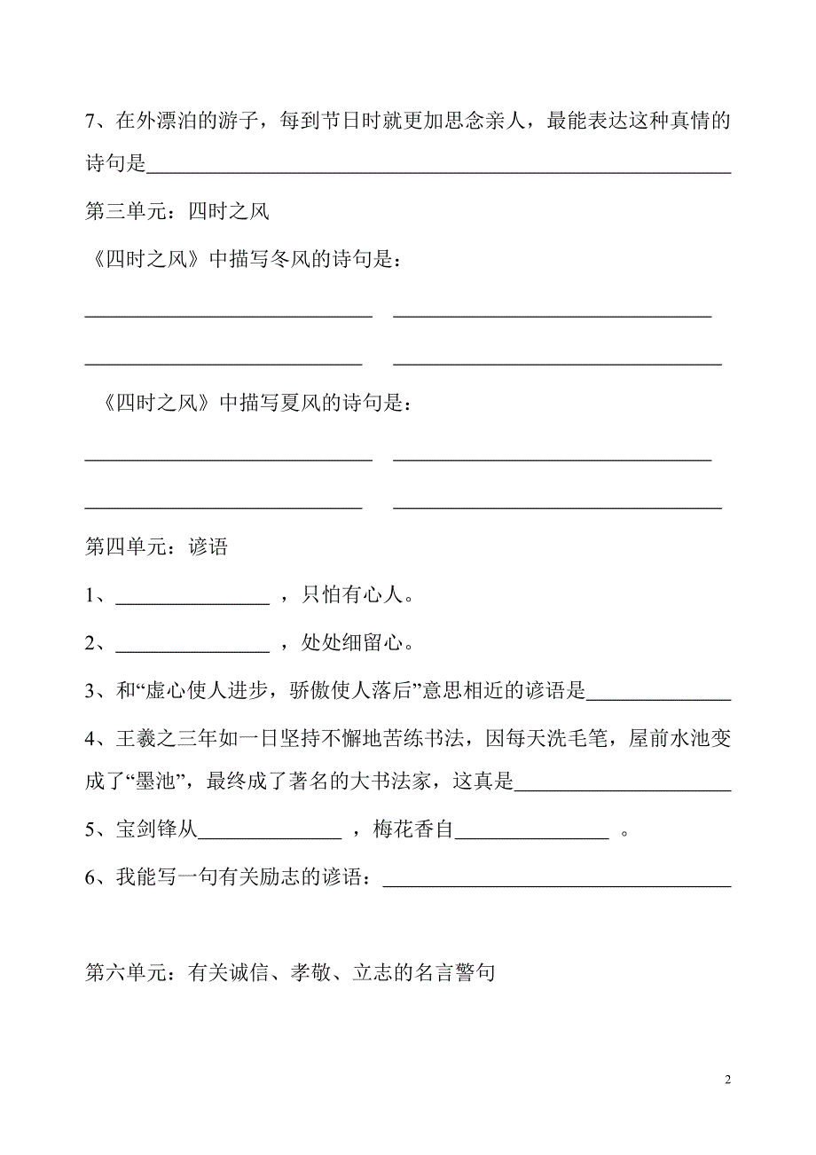 日积月累和背诵课文的复习题 五年级上 2_第2页