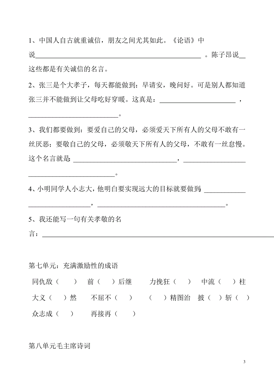 日积月累和背诵课文的复习题 五年级上 2_第3页