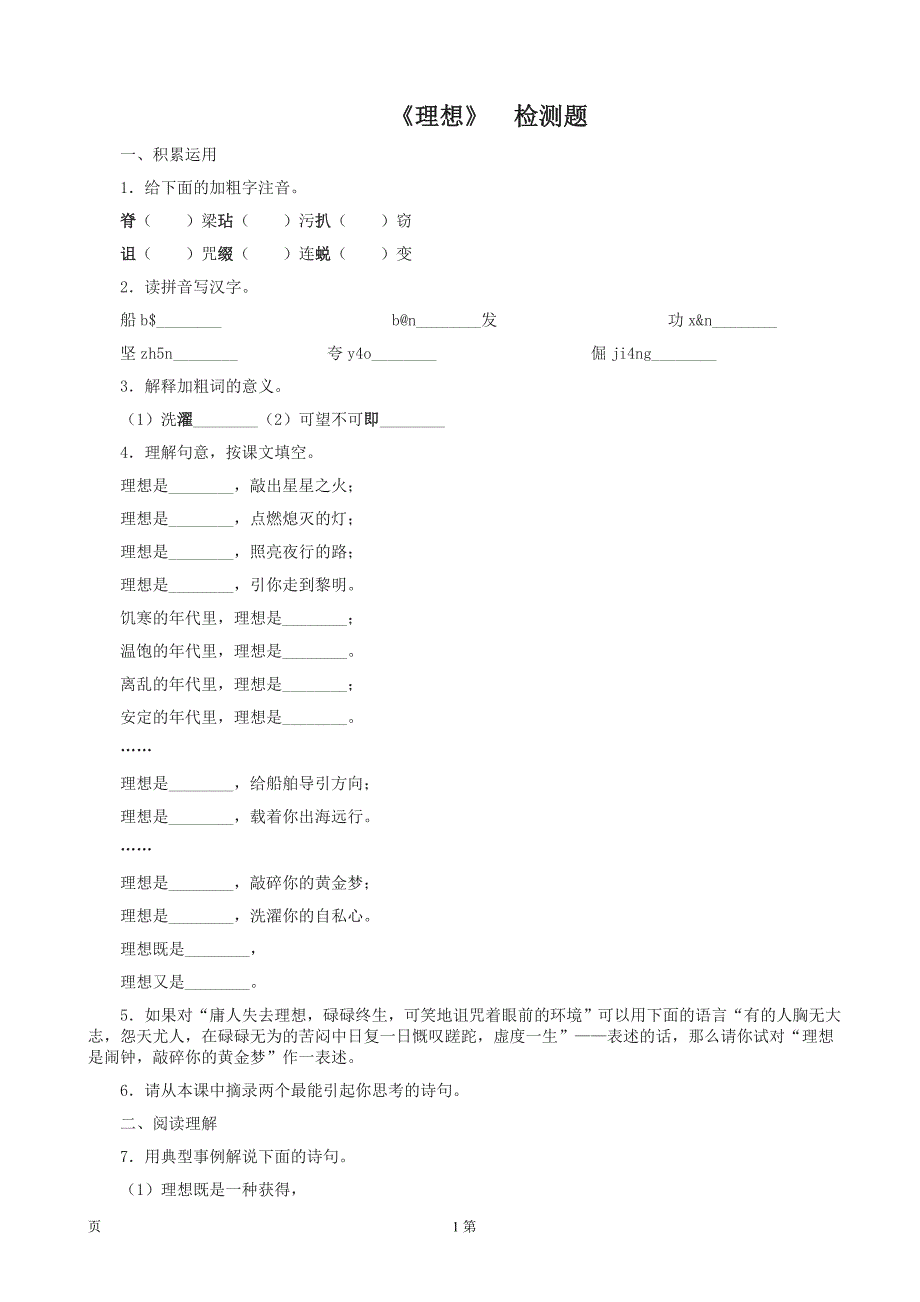 2.1《理想》（3）每课一练（新人教版七年级上）_第1页