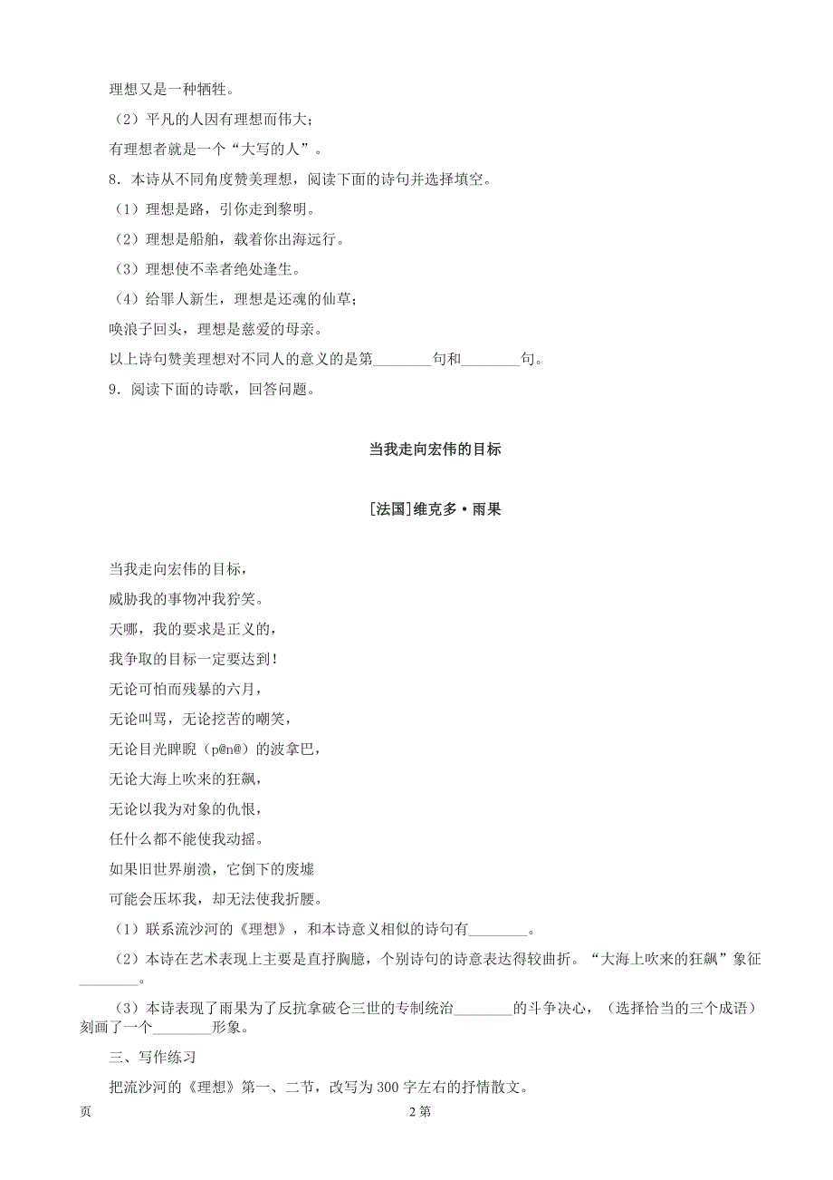 2.1《理想》（3）每课一练（新人教版七年级上）_第2页