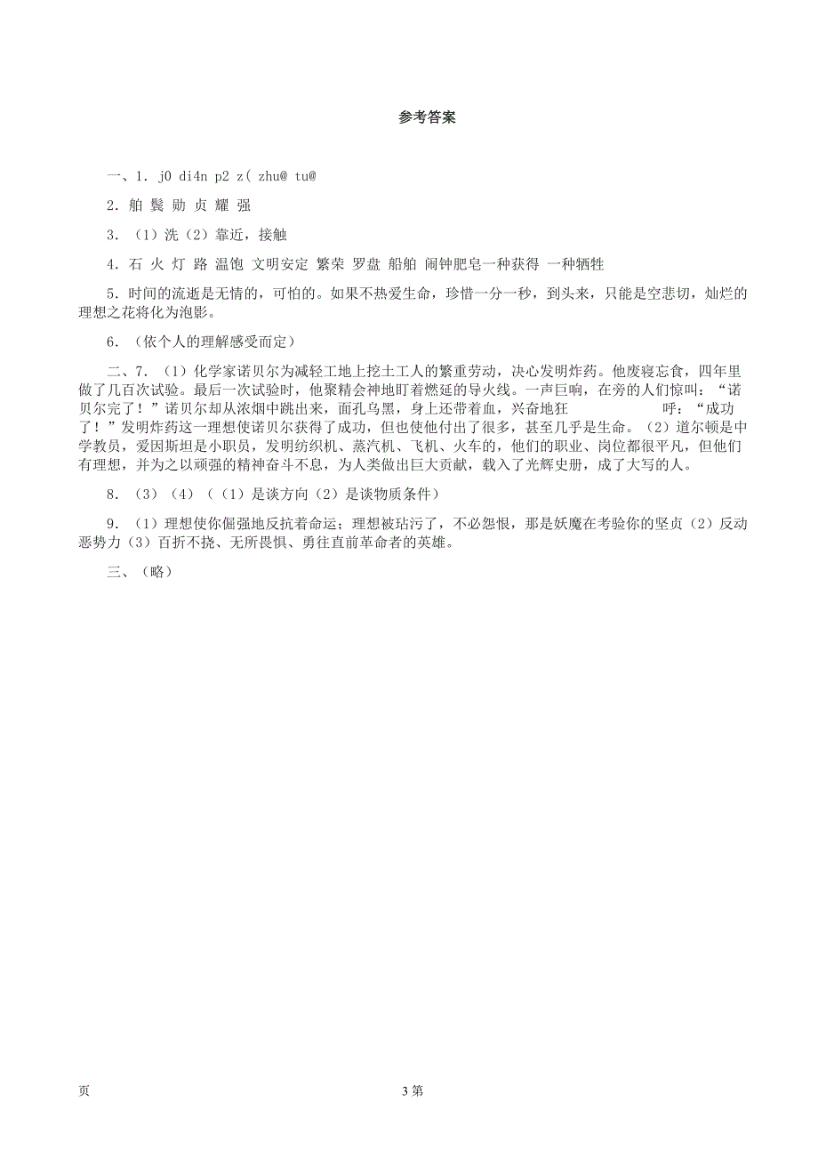 2.1《理想》（3）每课一练（新人教版七年级上）_第3页