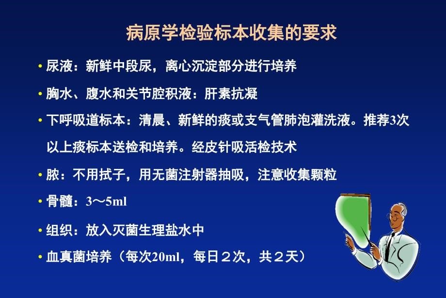 抗生素临床合理应用0808舒普深三明市_第5页